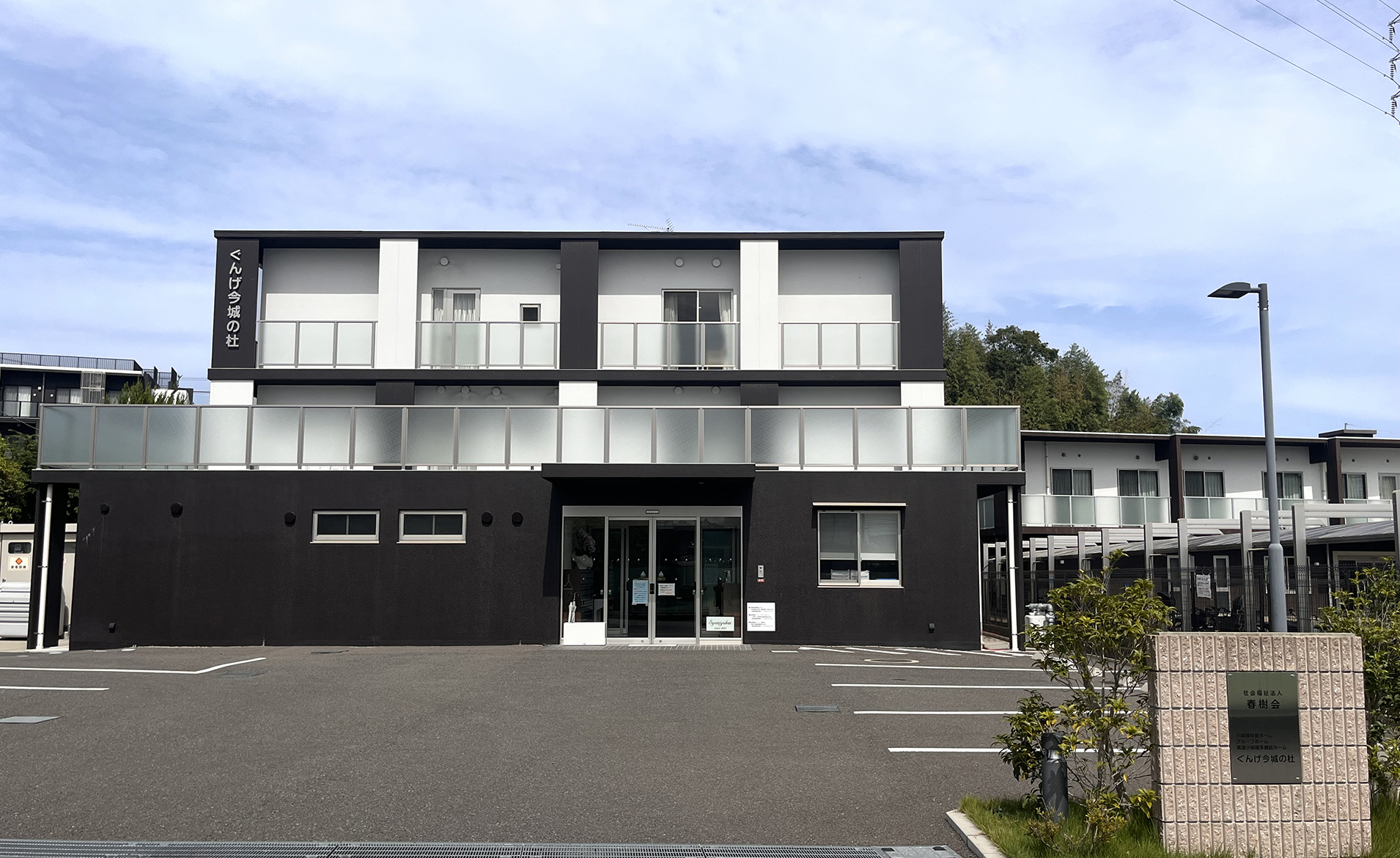 看護小規模多機能ホーム今城の杜