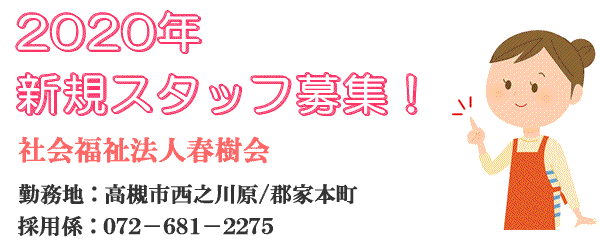 特別養護老人ホームぐんげ今城の丘