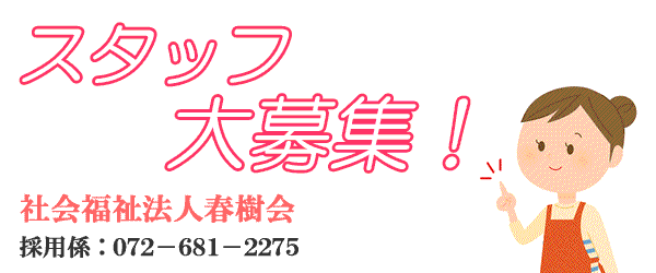特別養護老人ホームぐんげ今城の丘